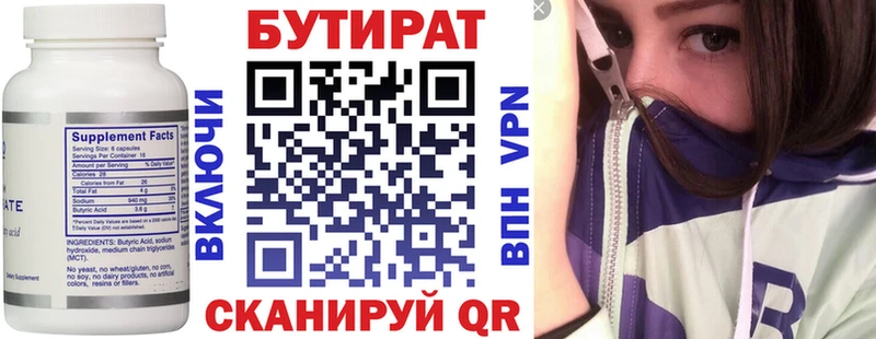 Бутират вода Тольятти